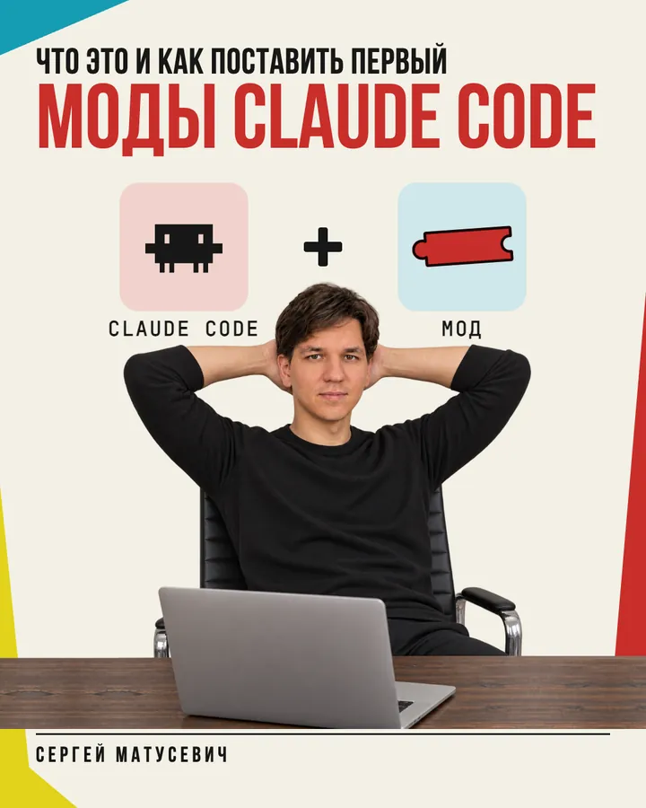 Обложка гайда «Моды Claude Code: что это и как поставить первый»